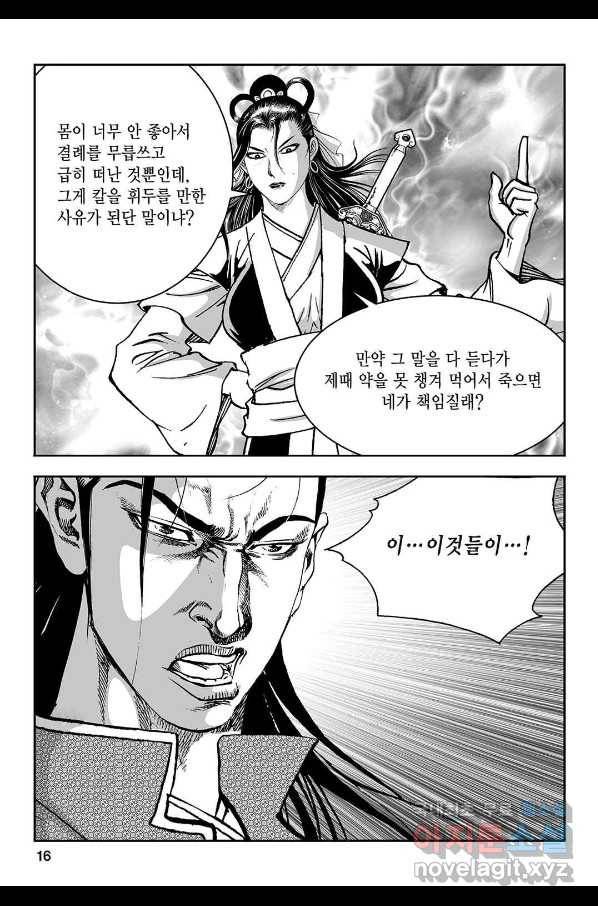 질풍강호 31화 11