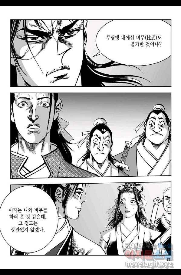 질풍강호 31화 12