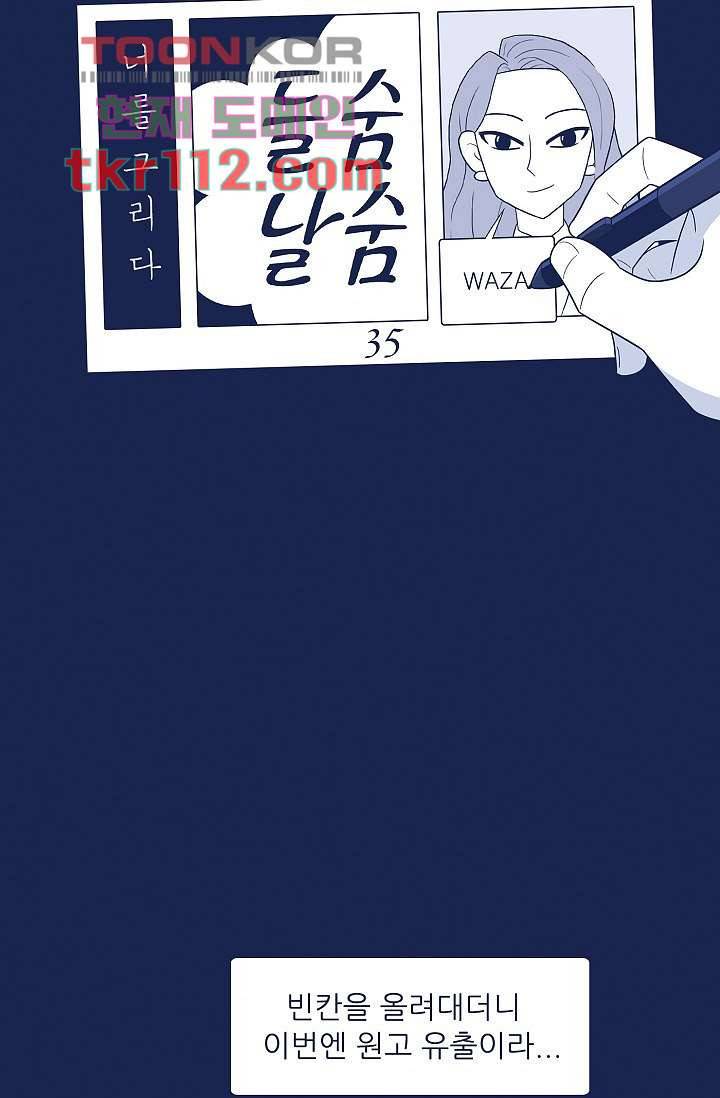 들숨날숨 35화 10