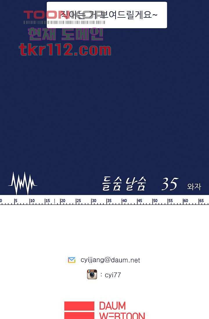 들숨날숨 35화 53