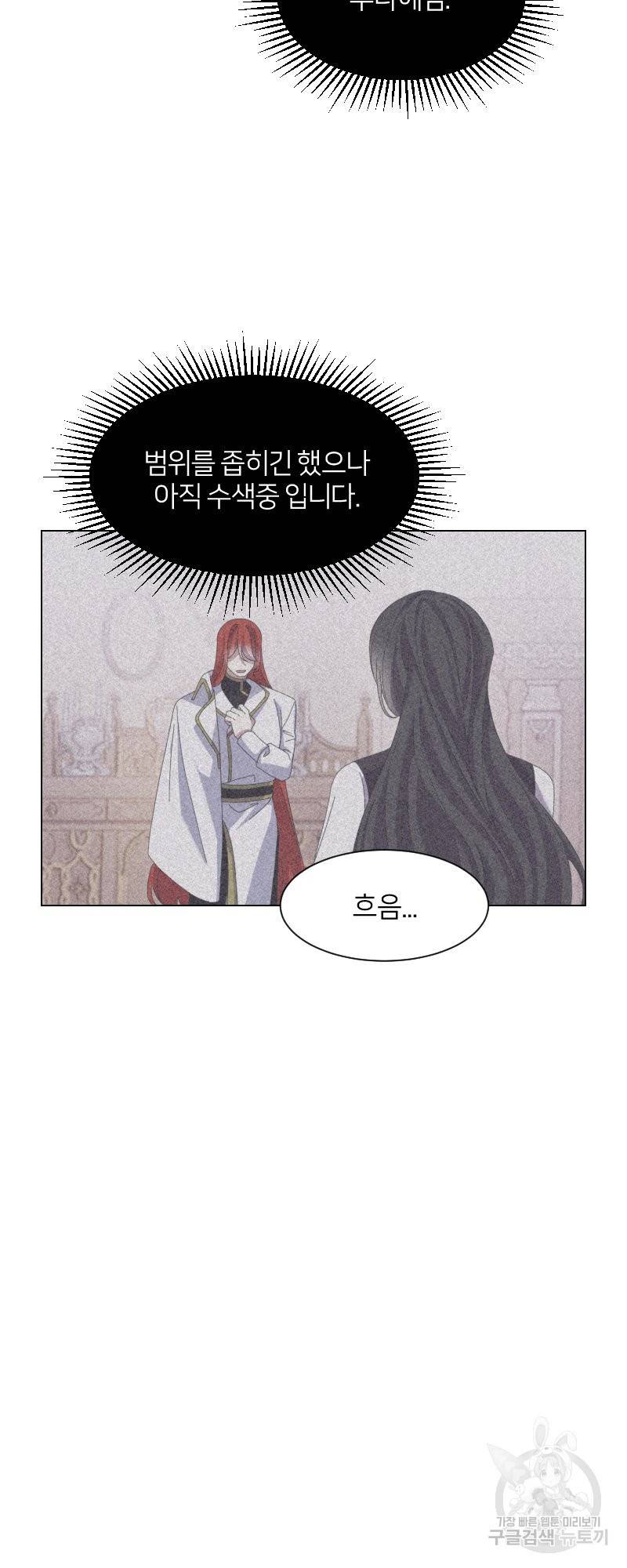 악역은 곱게 죽고 싶다 8화 3