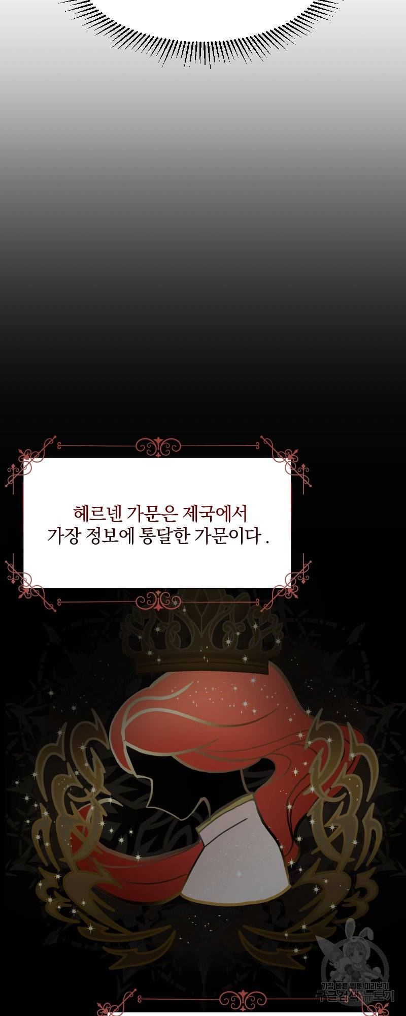악역은 곱게 죽고 싶다 8화 6