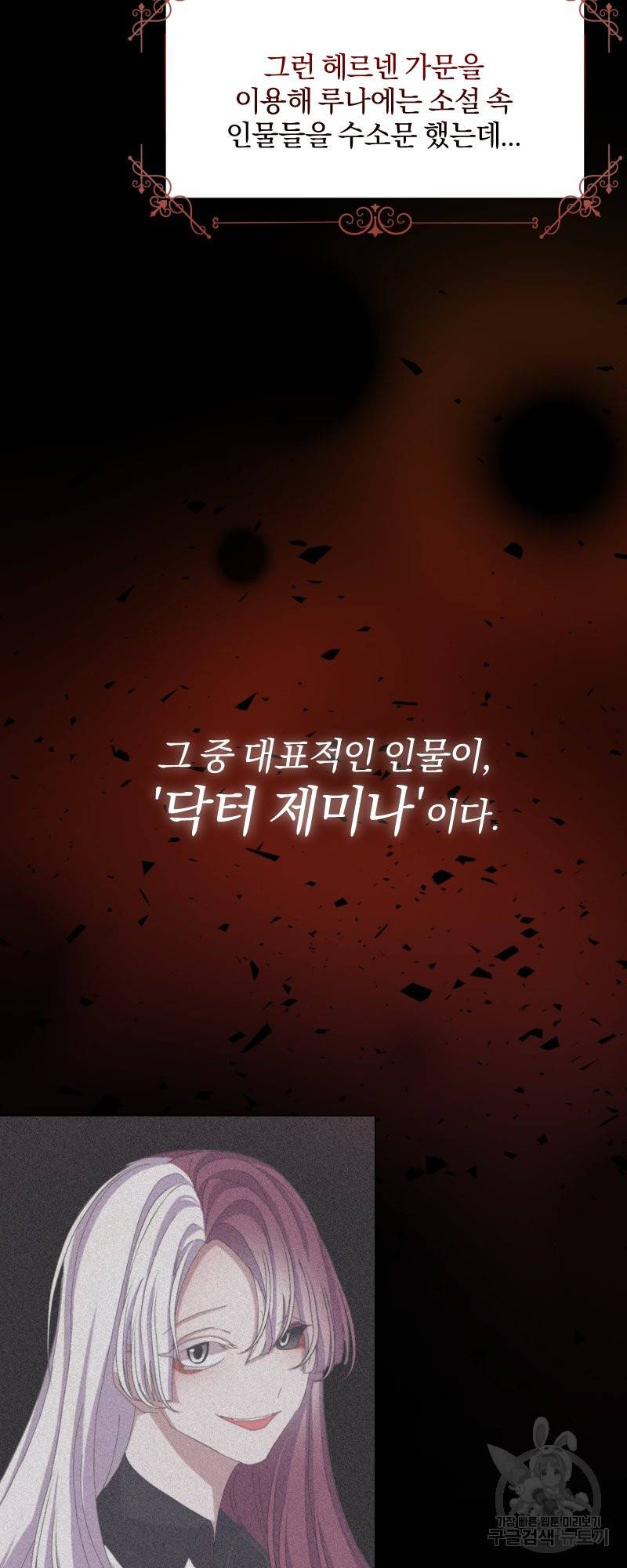 악역은 곱게 죽고 싶다 8화 7