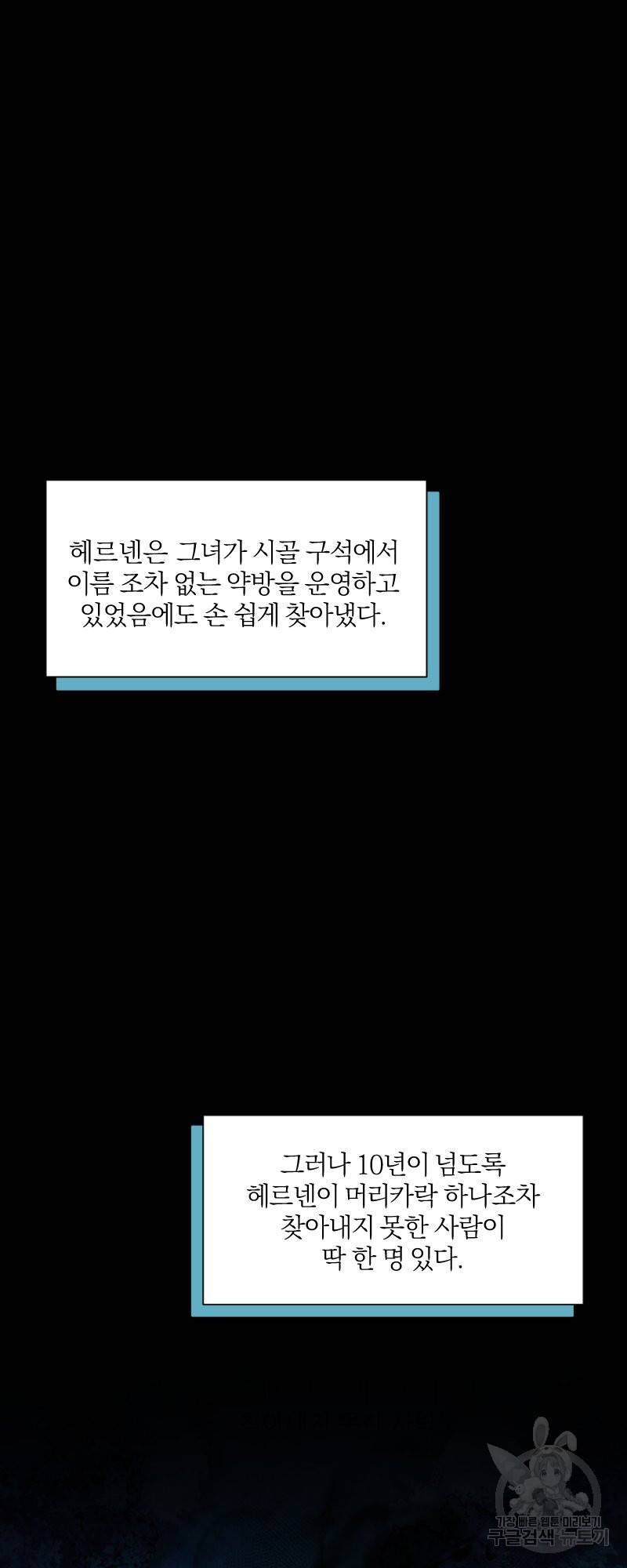 악역은 곱게 죽고 싶다 8화 9