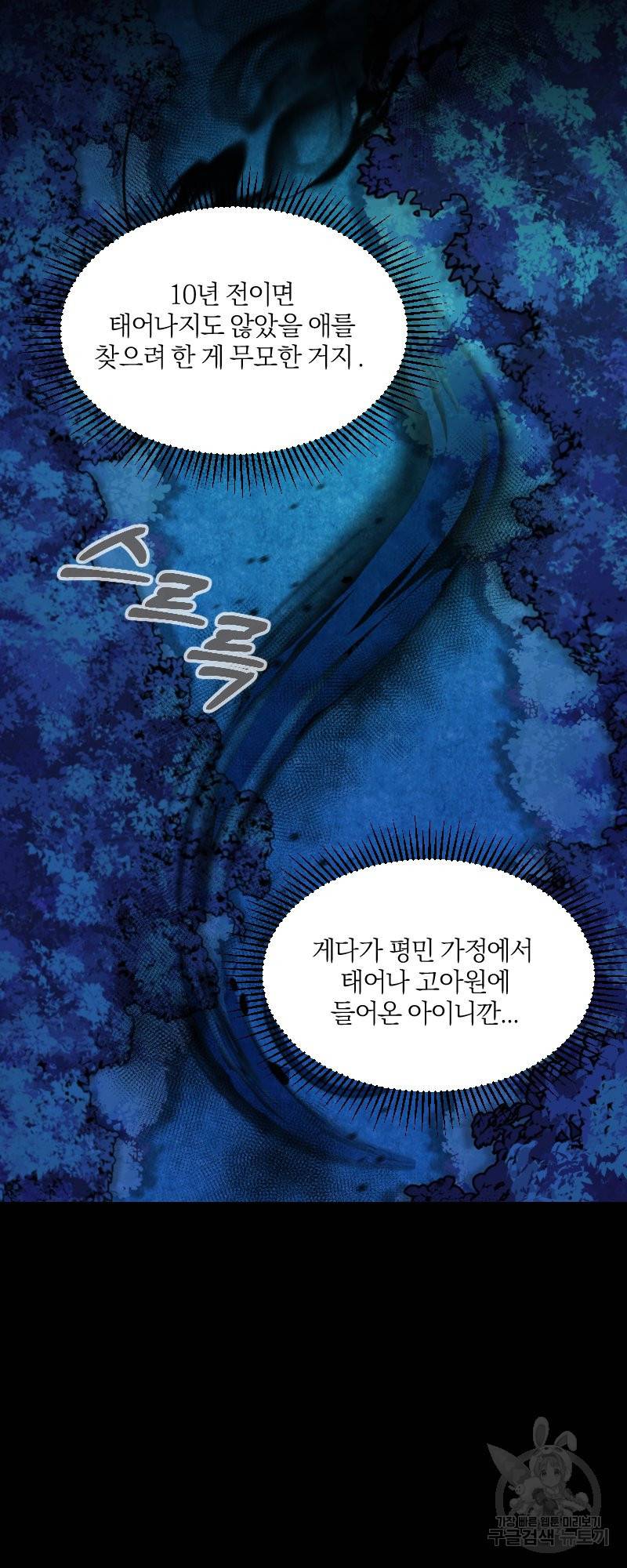 악역은 곱게 죽고 싶다 8화 10