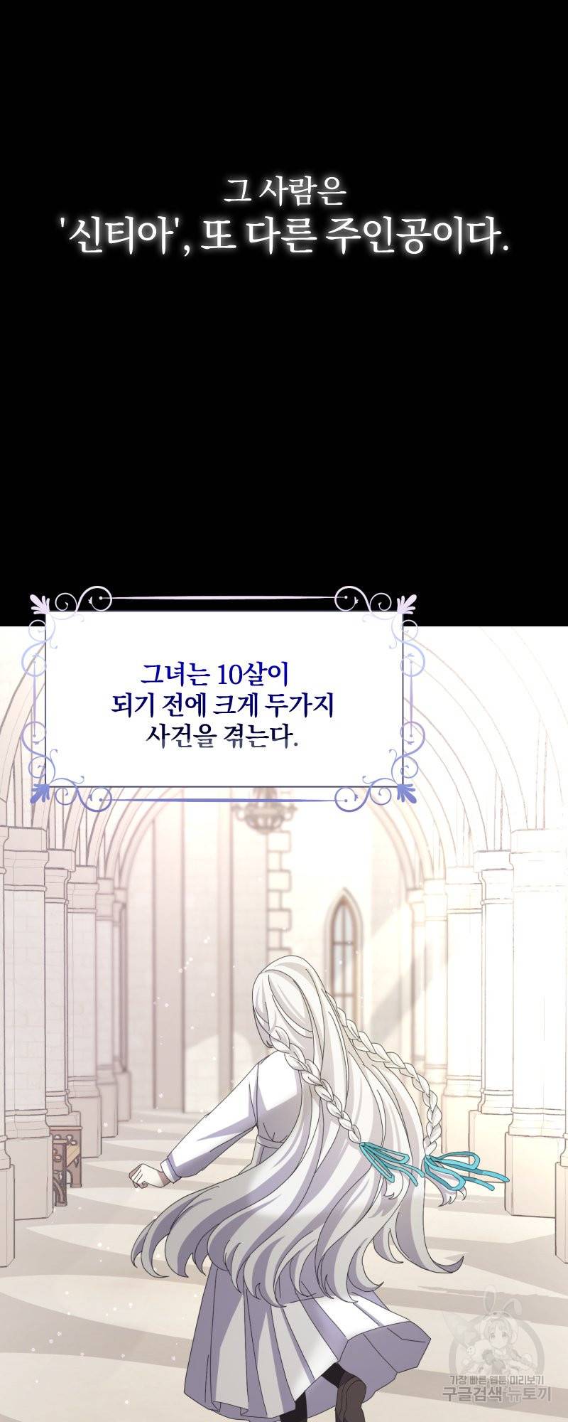악역은 곱게 죽고 싶다 8화 11