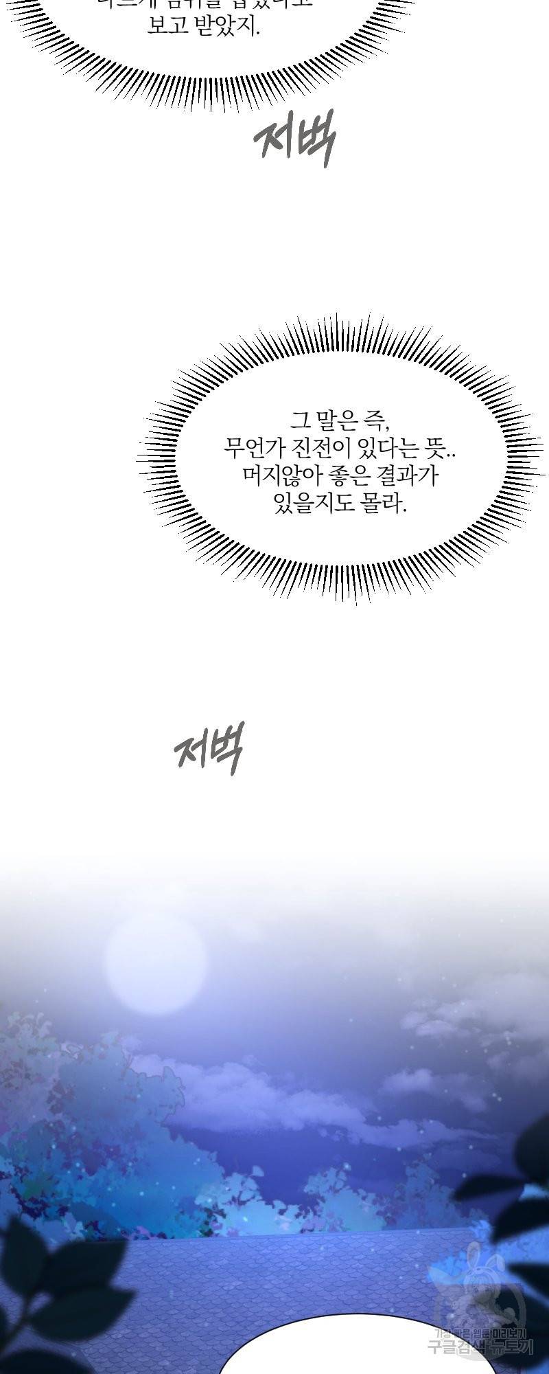 악역은 곱게 죽고 싶다 8화 14