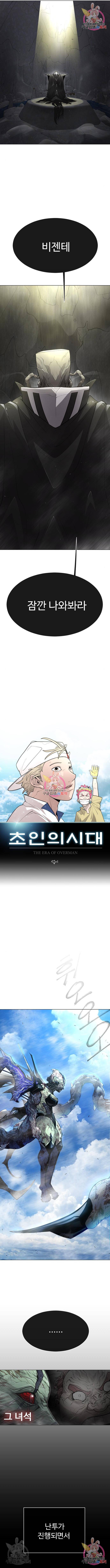 초인의 시대 2부 2부 38화 2