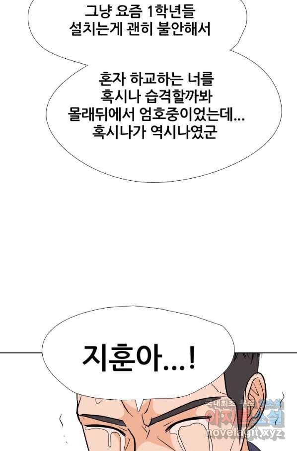 고교전설 244화 이이제이 52