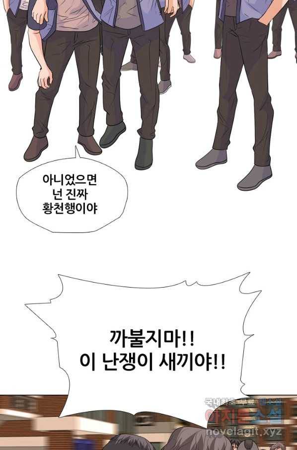 고교전설 244화 이이제이 57