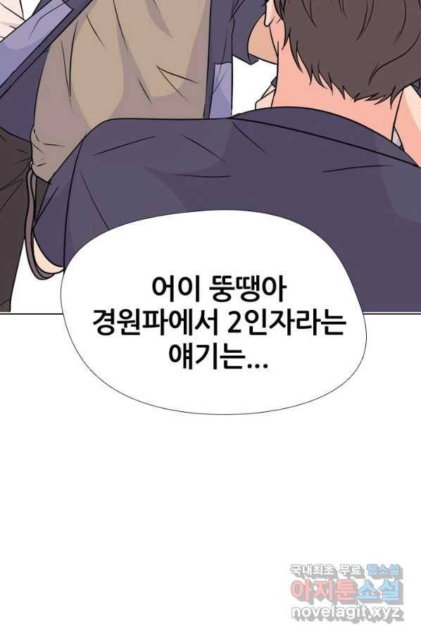고교전설 244화 이이제이 65