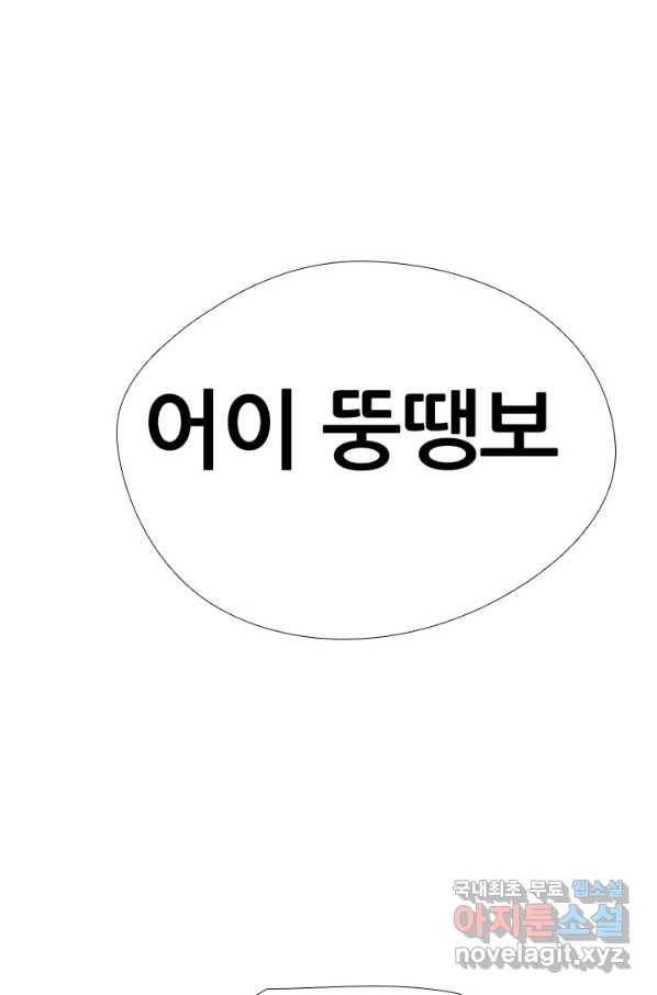 고교전설 244화 이이제이 70