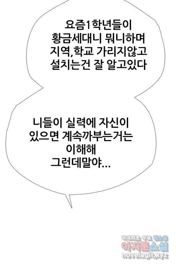 고교전설 244화 이이제이 71