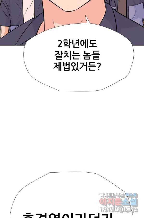 고교전설 244화 이이제이 74