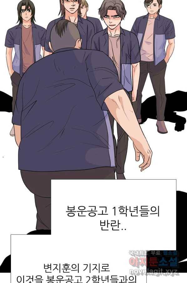 고교전설 244화 이이제이 82