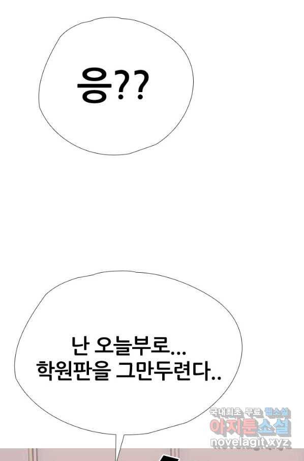 고교전설 244화 이이제이 94