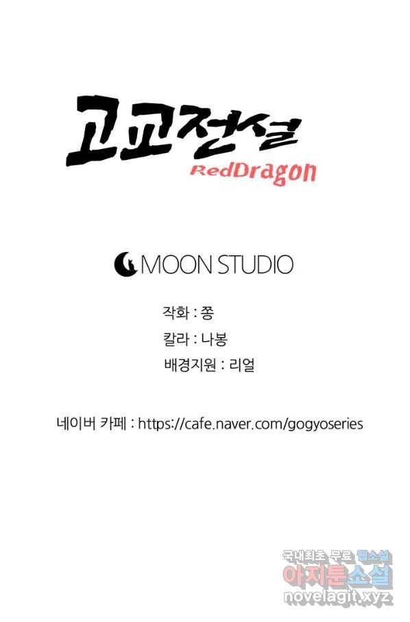 고교전설 244화 이이제이 98