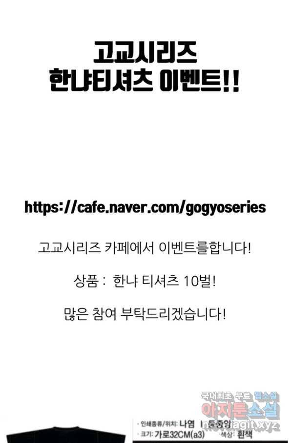 고교전설 244화 이이제이 99