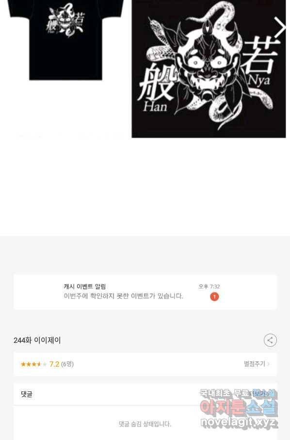 고교전설 244화 이이제이 100