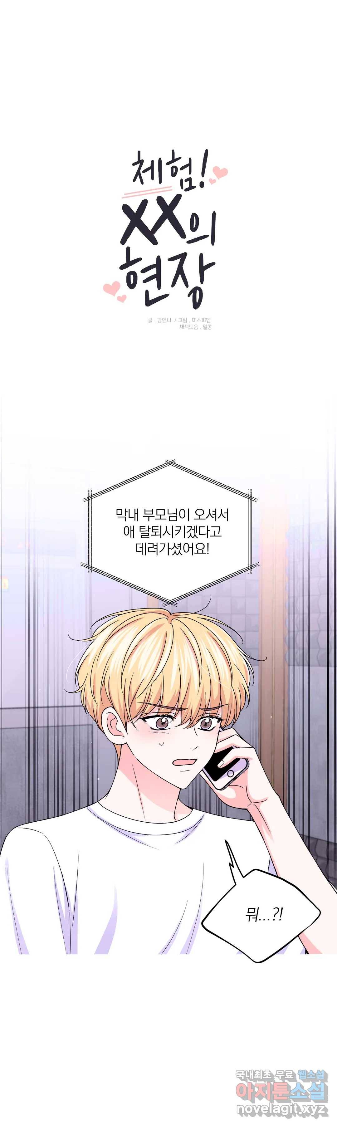 체험! XX의 현장 78화 1