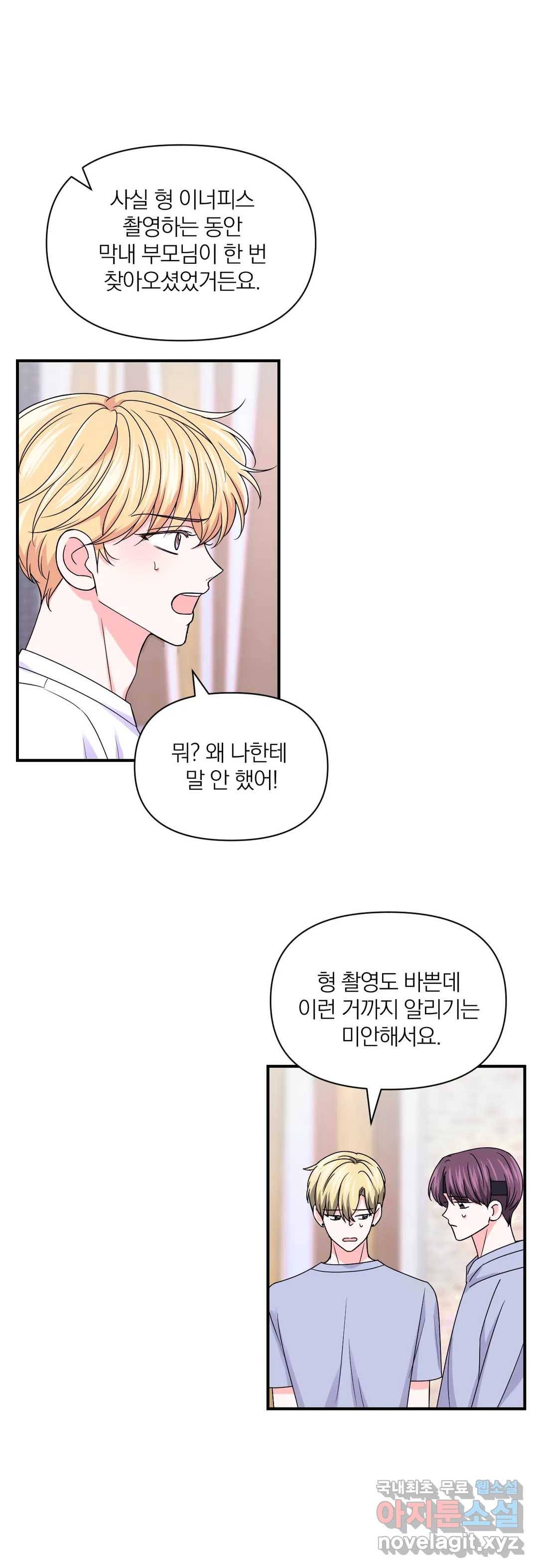 체험! XX의 현장 78화 6