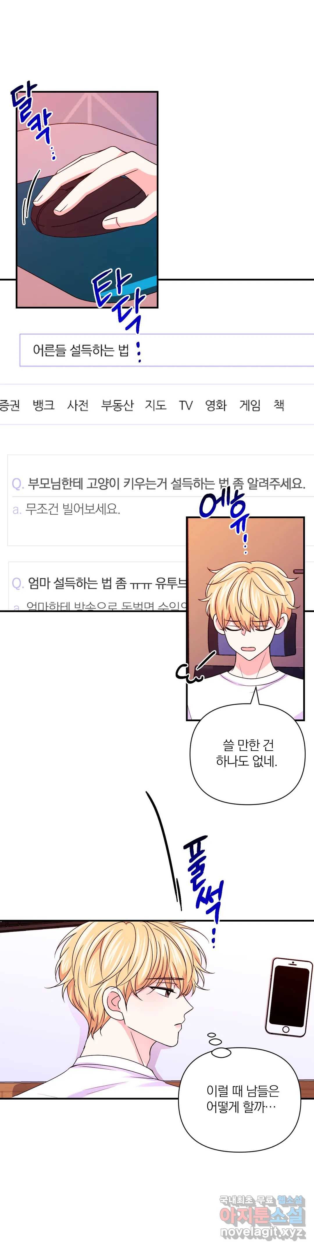 체험! XX의 현장 78화 11