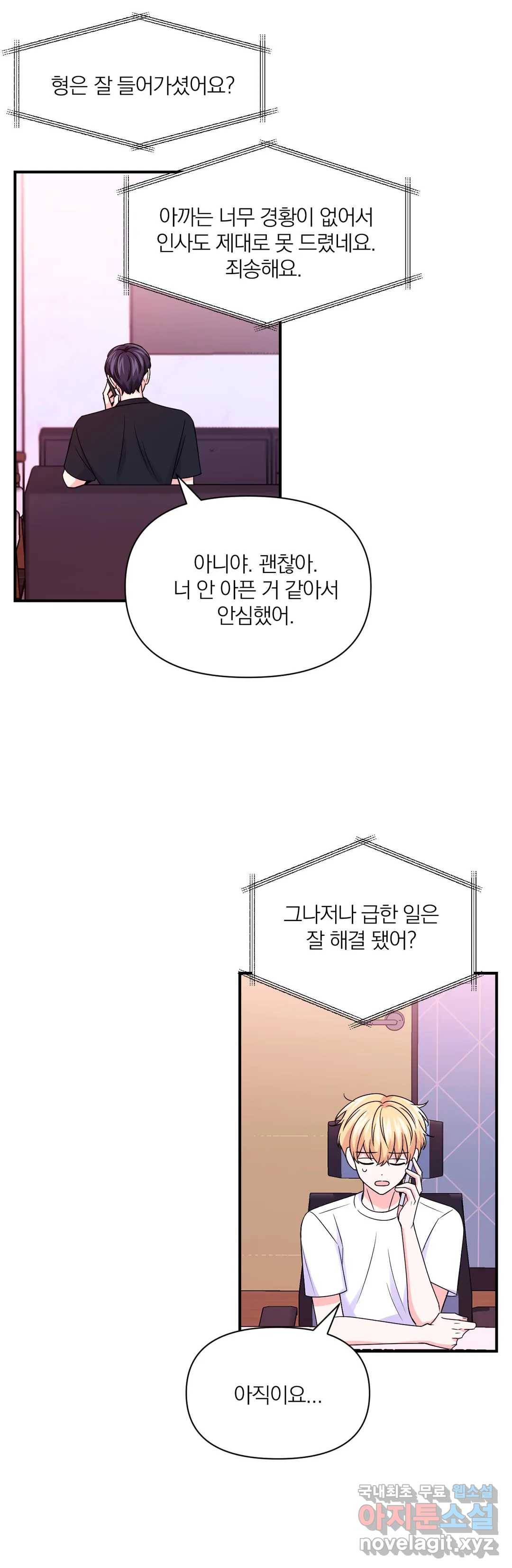 체험! XX의 현장 78화 17