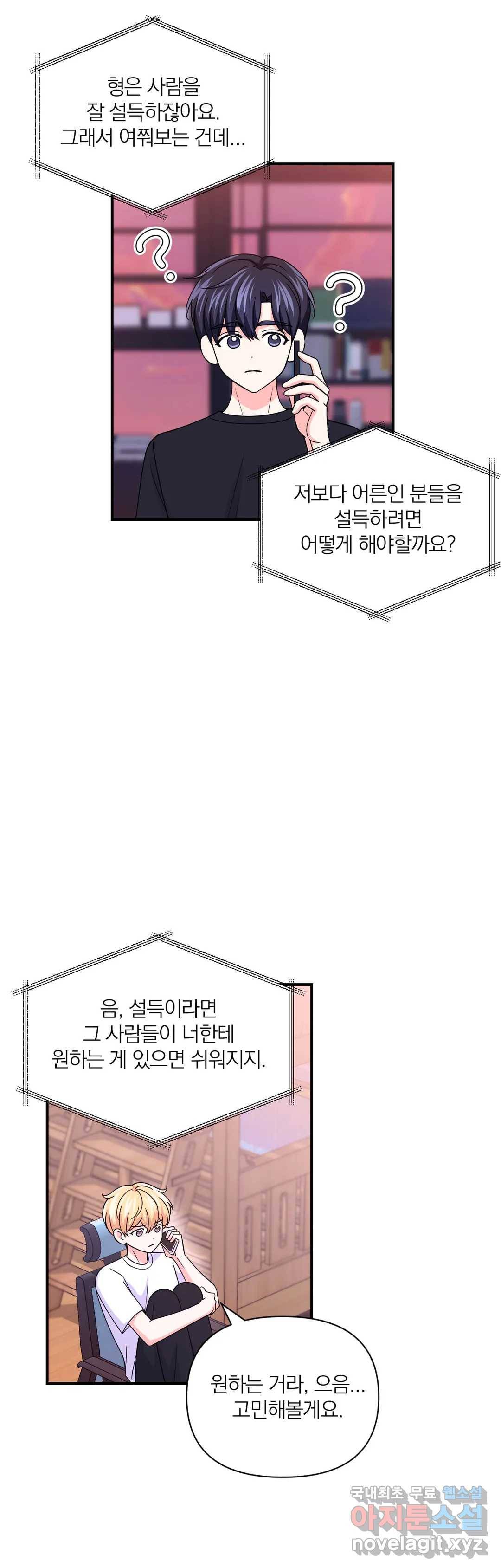 체험! XX의 현장 78화 19
