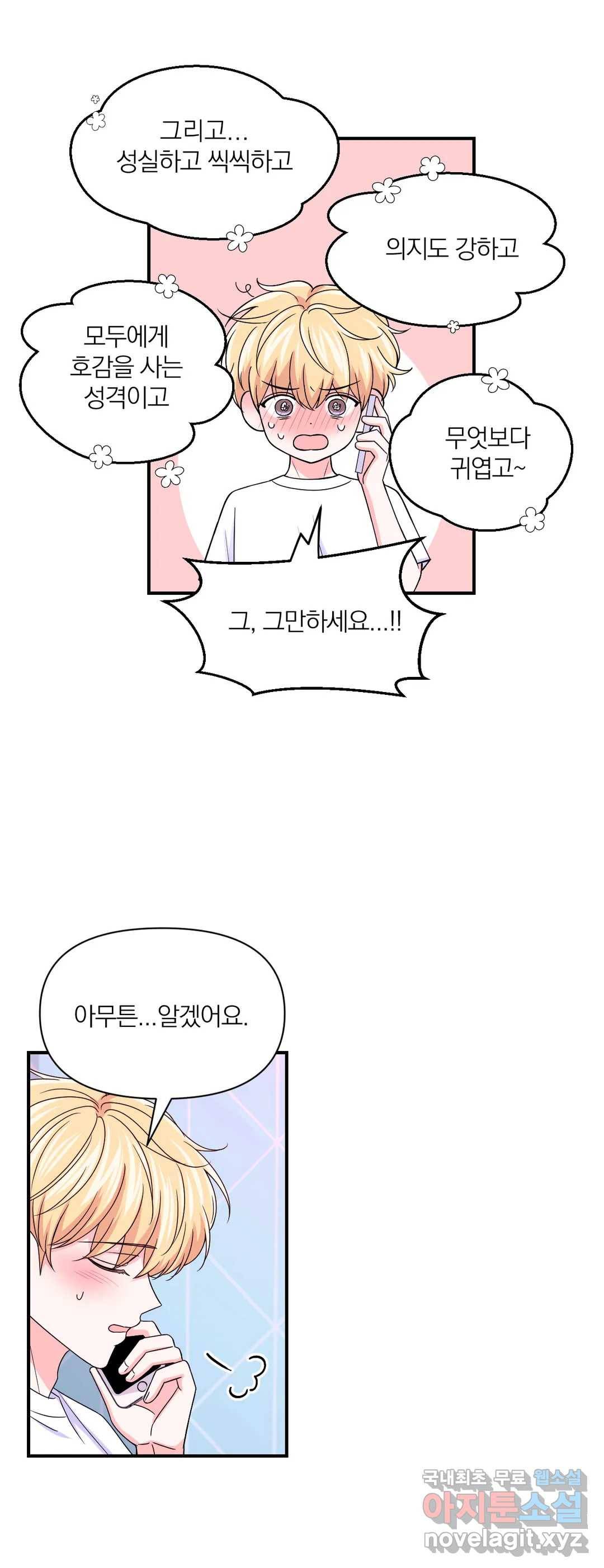 체험! XX의 현장 78화 21