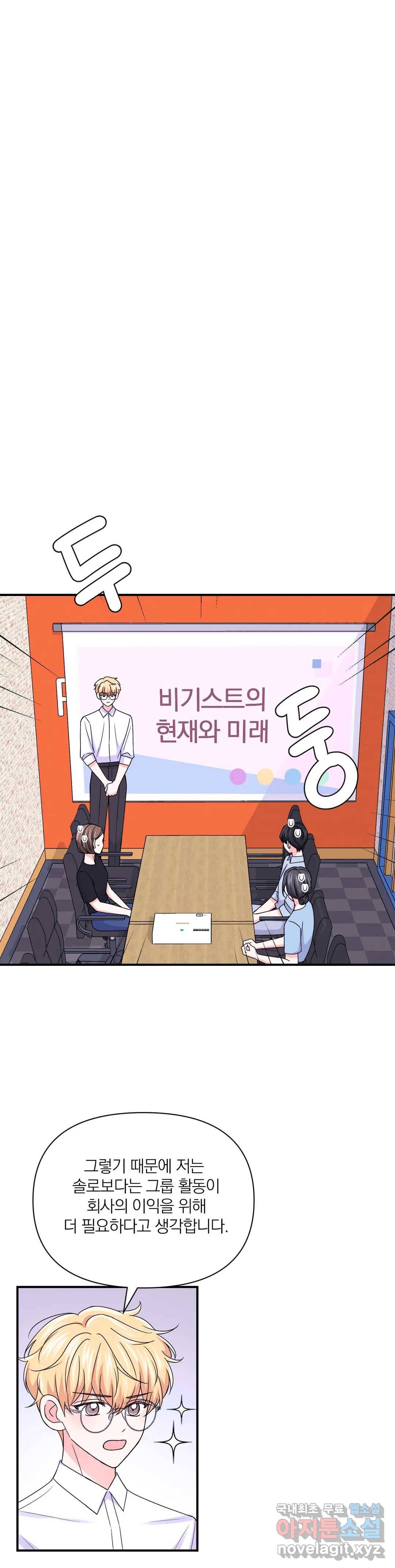 체험! XX의 현장 78화 23