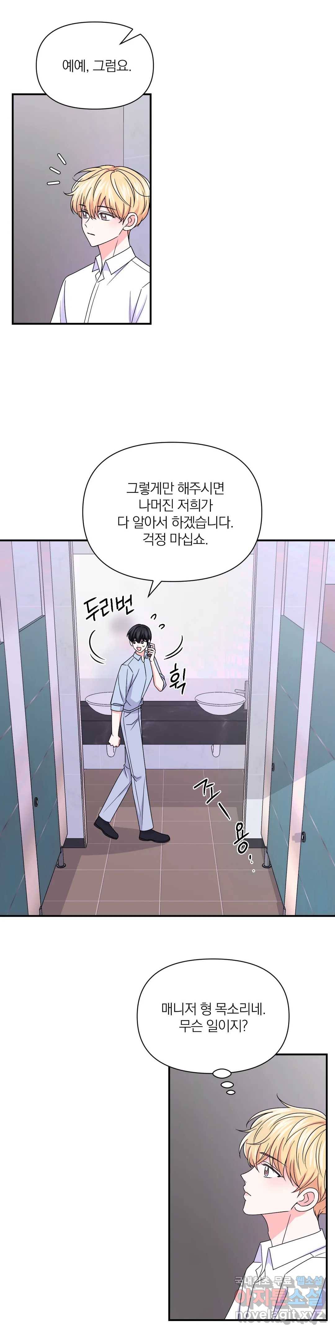 체험! XX의 현장 78화 26