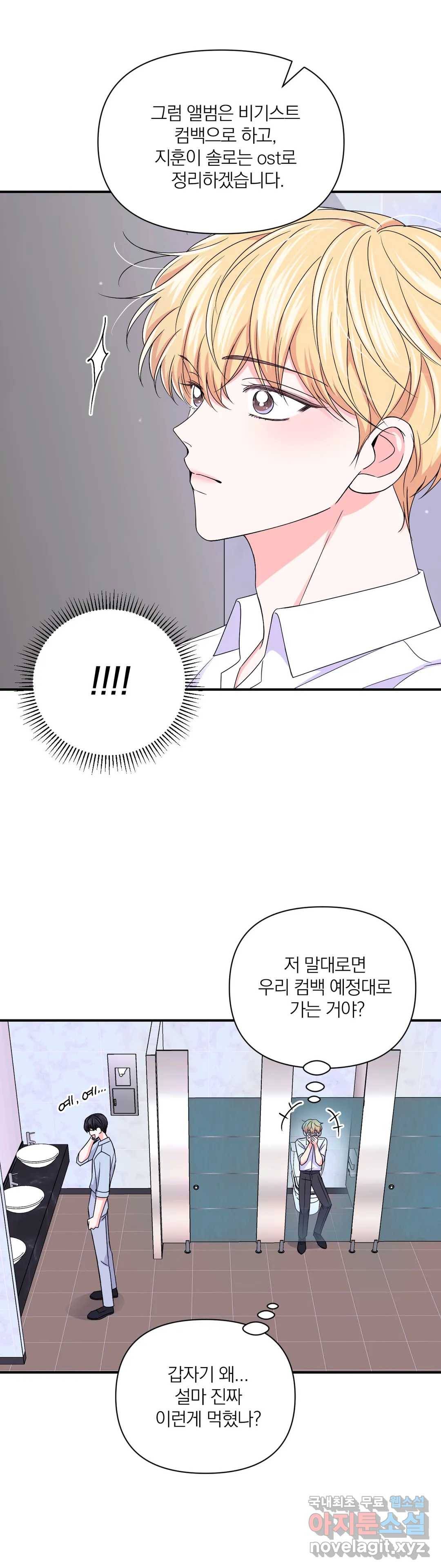 체험! XX의 현장 78화 27