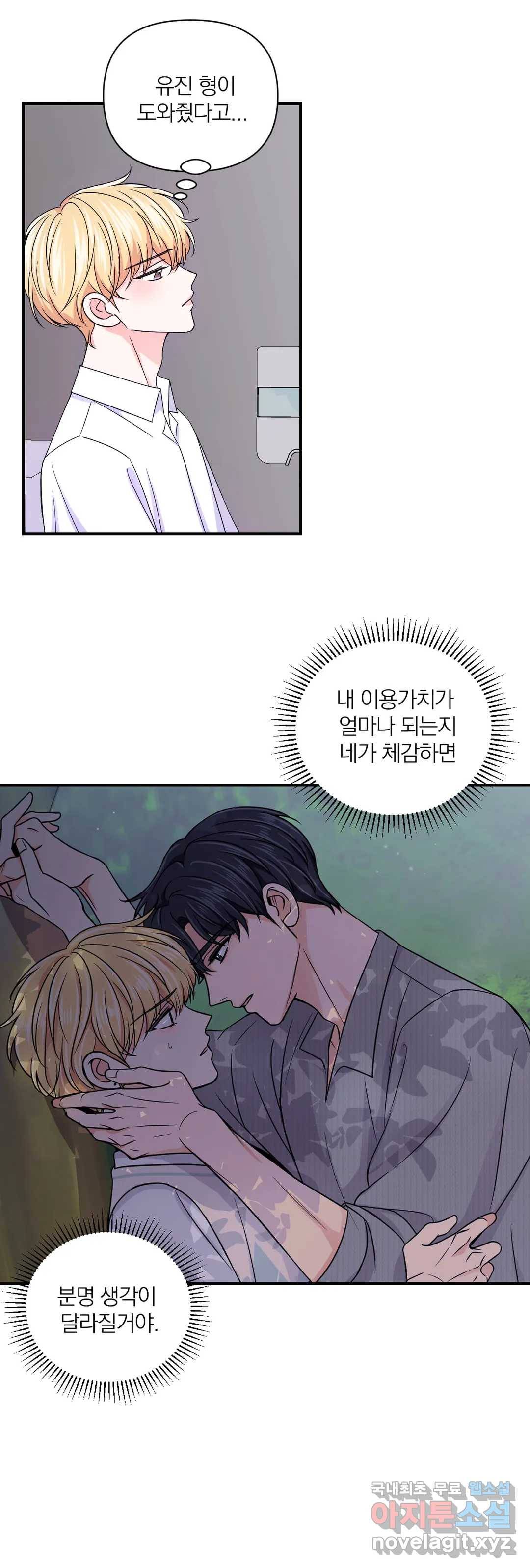 체험! XX의 현장 78화 30