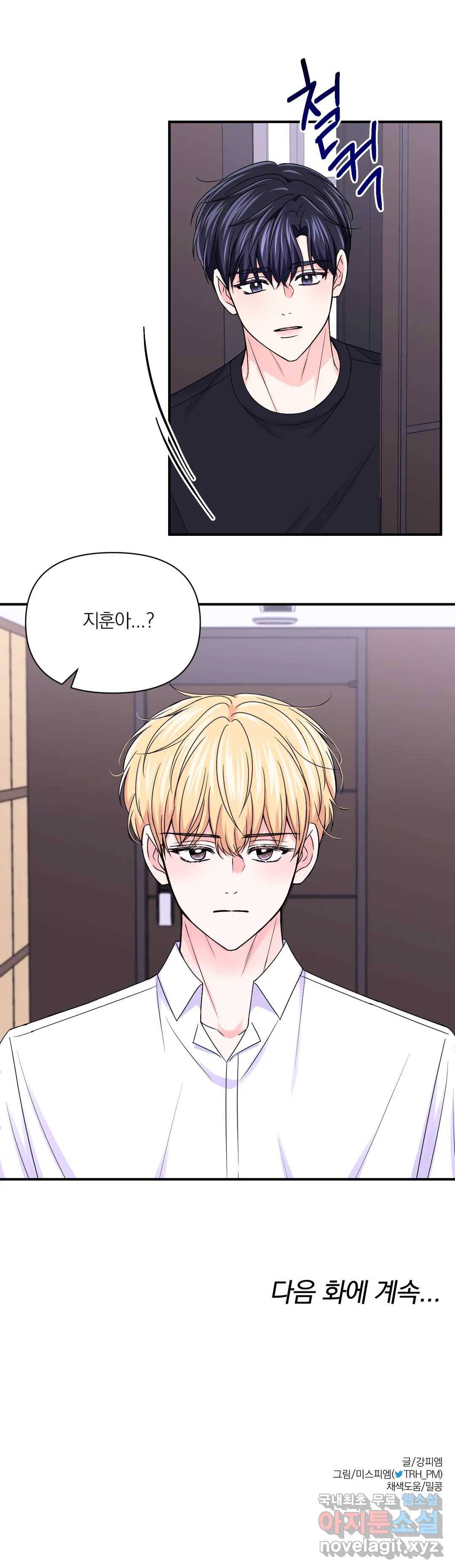 체험! XX의 현장 78화 33