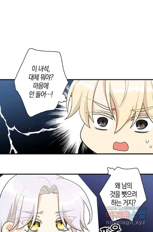 악당의 엄마가 되어버렸다 070화 1