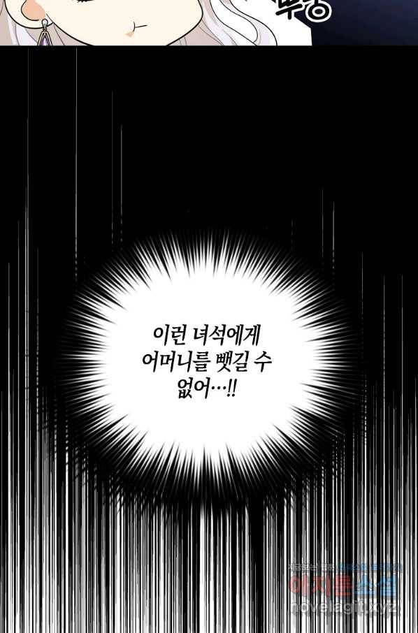 악당의 엄마가 되어버렸다 070화 2
