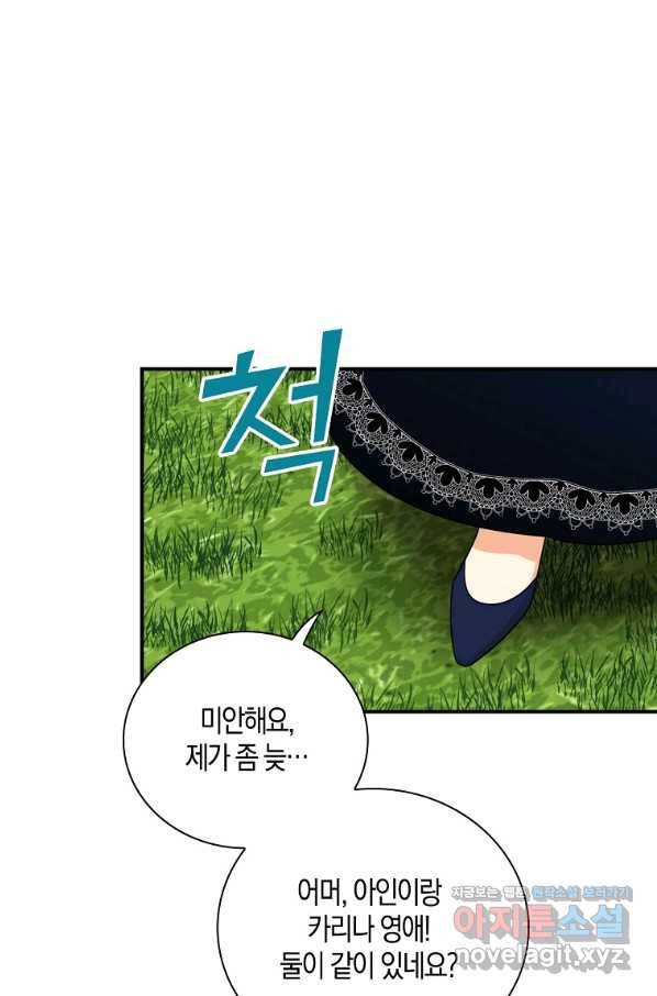 악당의 엄마가 되어버렸다 070화 4