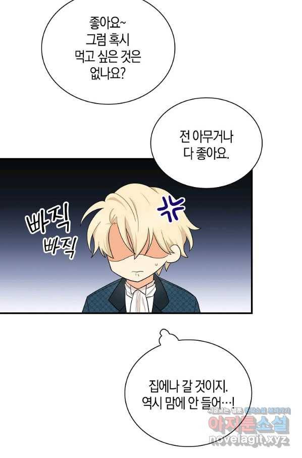 악당의 엄마가 되어버렸다 070화 10