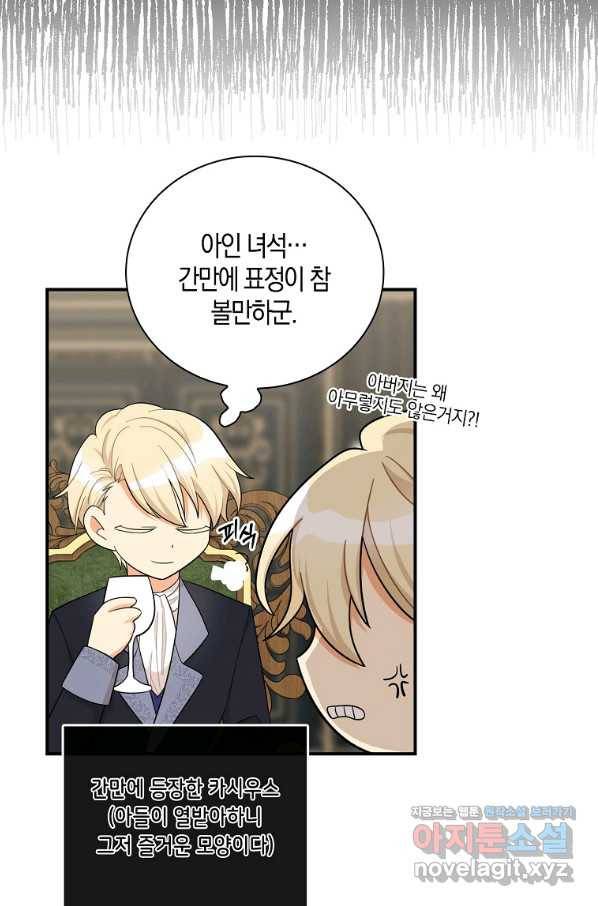 악당의 엄마가 되어버렸다 070화 15