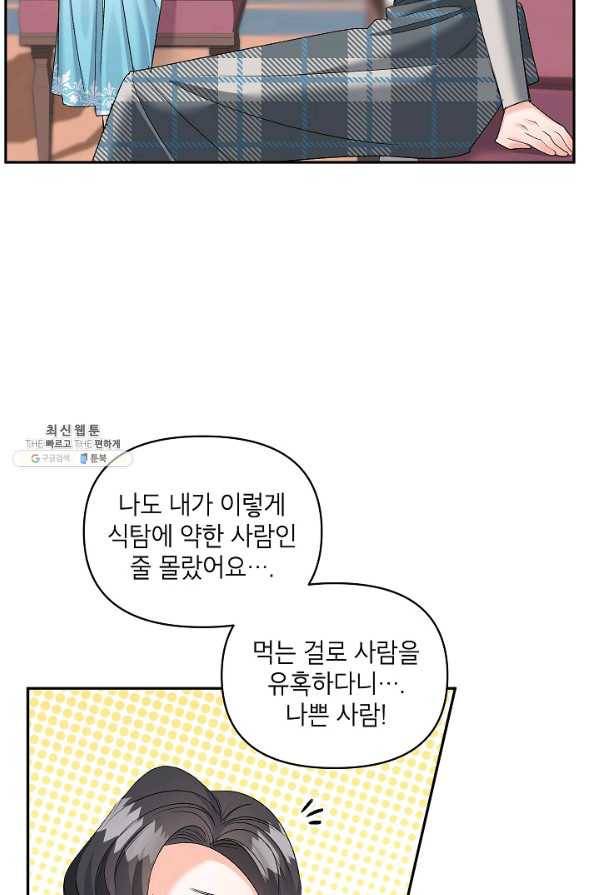 에보니 89화 3
