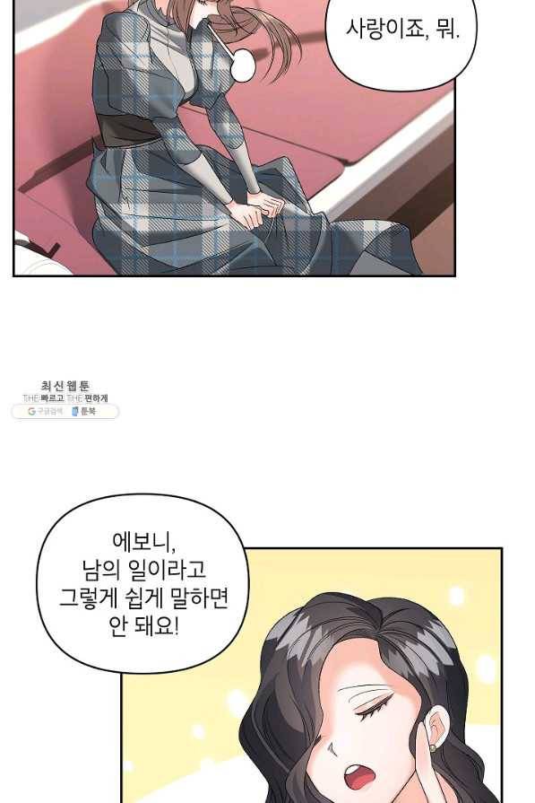 에보니 89화 8