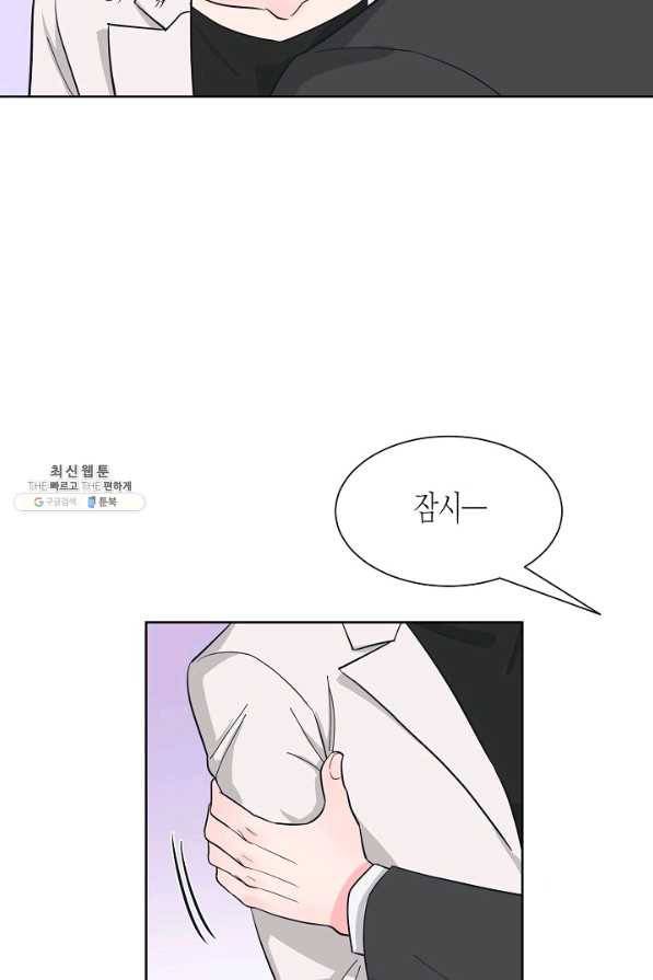 한 번 해본 사이 73화 2
