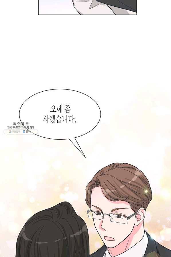 한 번 해본 사이 73화 3