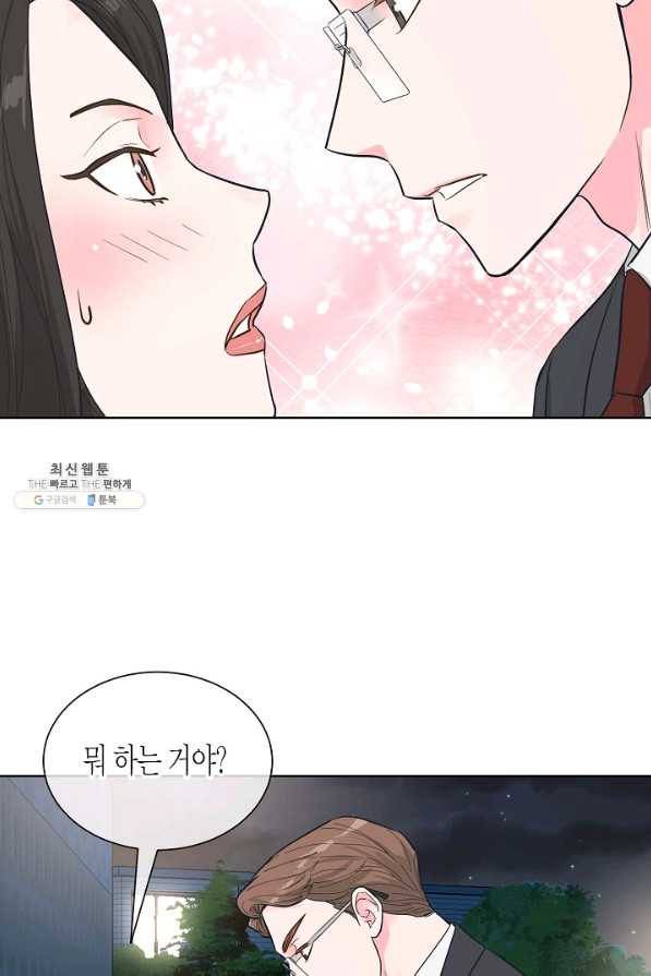한 번 해본 사이 73화 5
