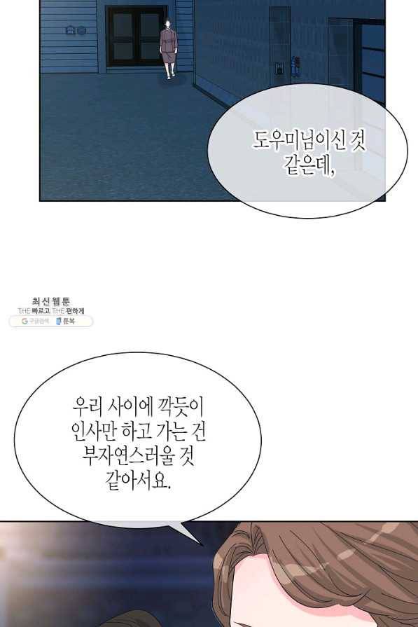 한 번 해본 사이 73화 7