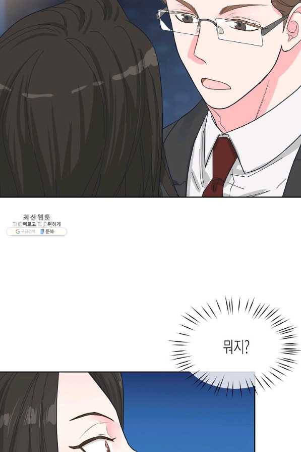 한 번 해본 사이 73화 8