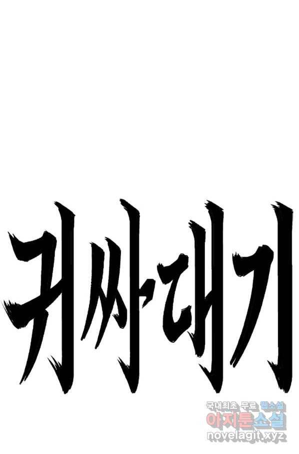 귀싸대기 35화 25