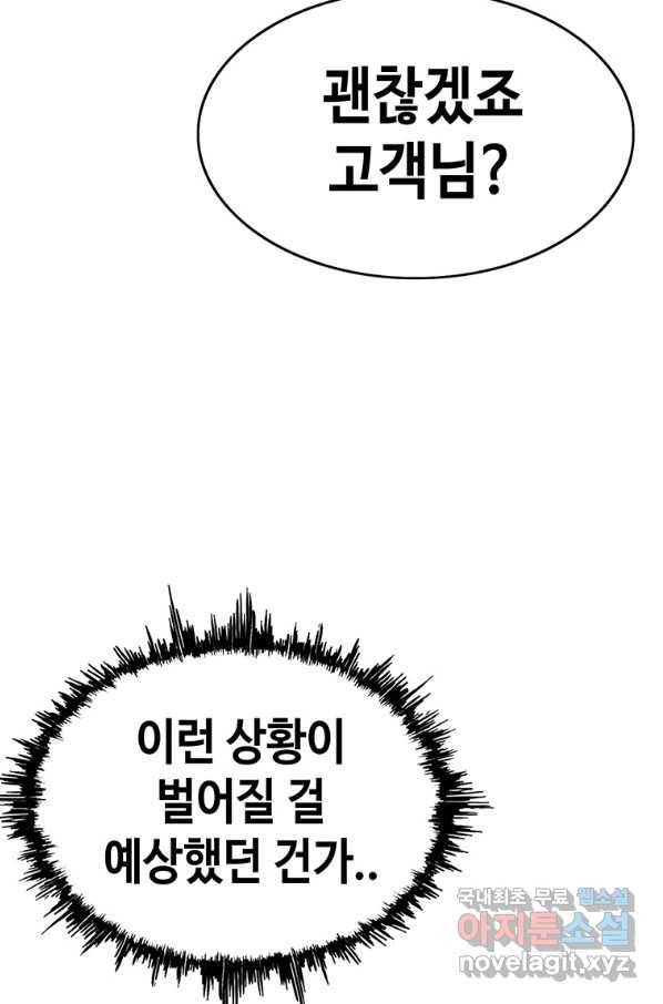귀싸대기 35화 89