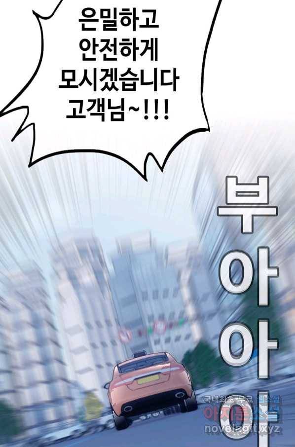 귀싸대기 35화 102