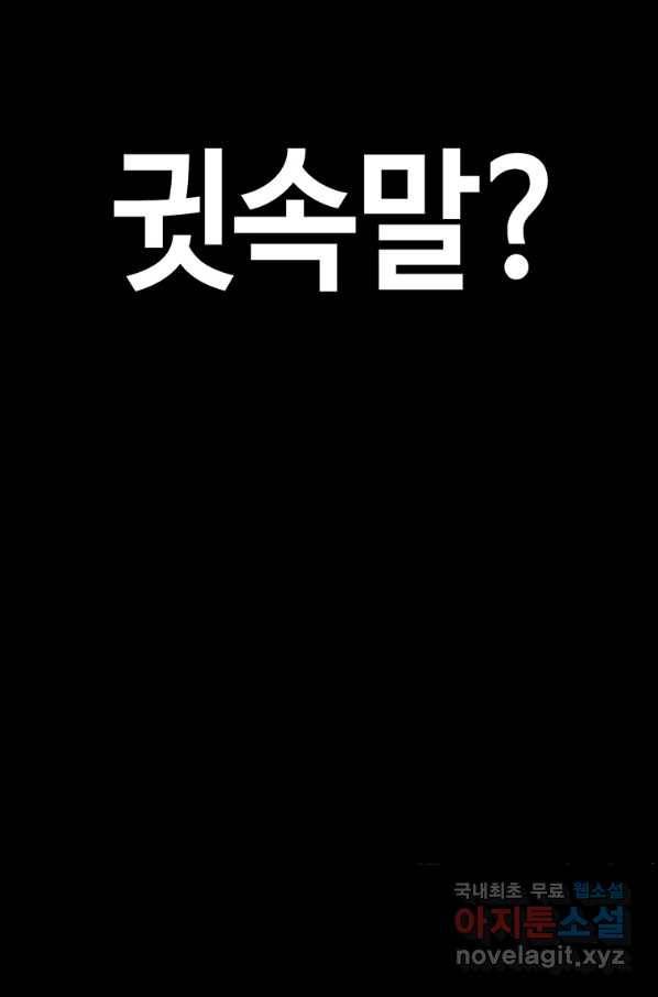 귀싸대기 35화 190